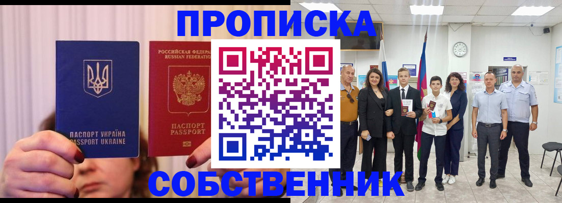прописка законно в Камчатской области