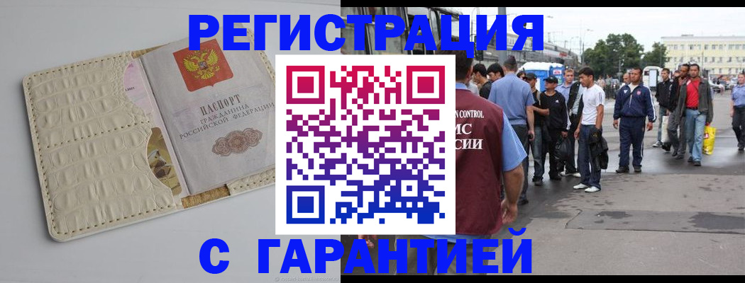 прописка ребенка в Камчатской области