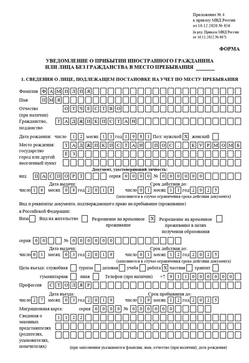 временная регистрация в Камчатской области
